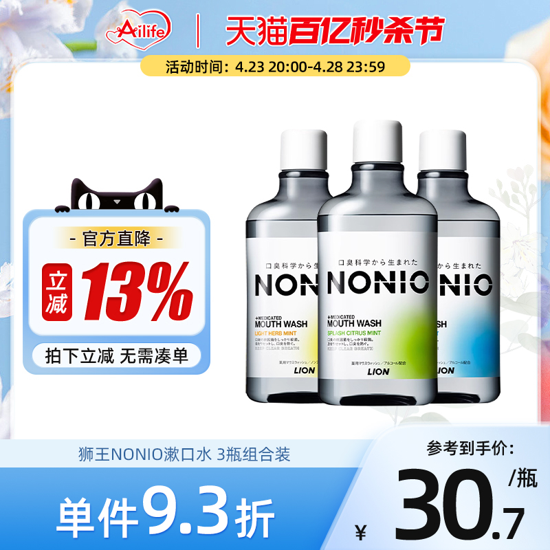 狮王NONIO薄荷漱口水3瓶