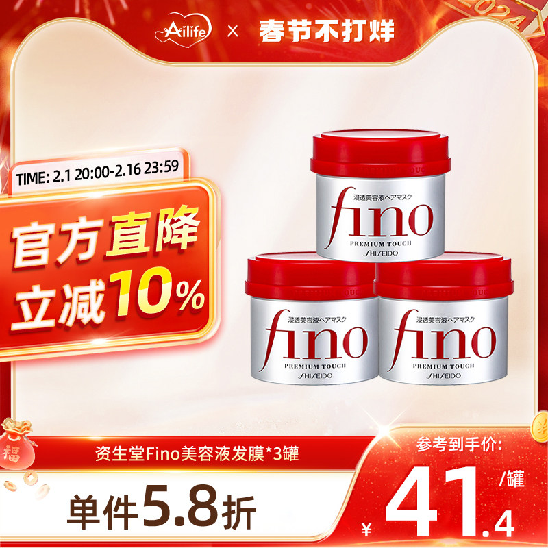 日本资生堂发膜fino芬浓美容液烫染修复干枯补水柔顺女护发素3罐