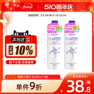 日本naturie薏仁水爽肤水女补水保湿水薏米水湿敷化妆水500ml2瓶