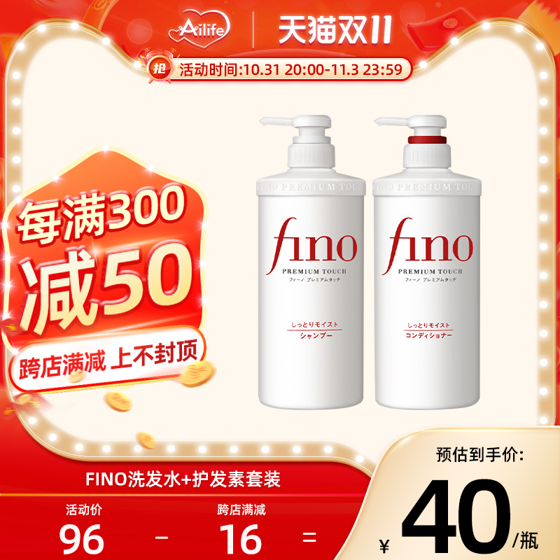 日本资生堂芬浓fino洗发水控油蓬松烫染修复补水干枯柔顺洗护套装