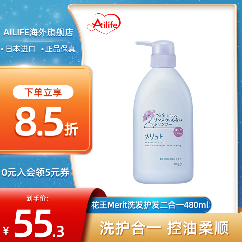 日本花王Merit无硅油洗护二合一洗发水清爽控油去屑花香柔顺480ml