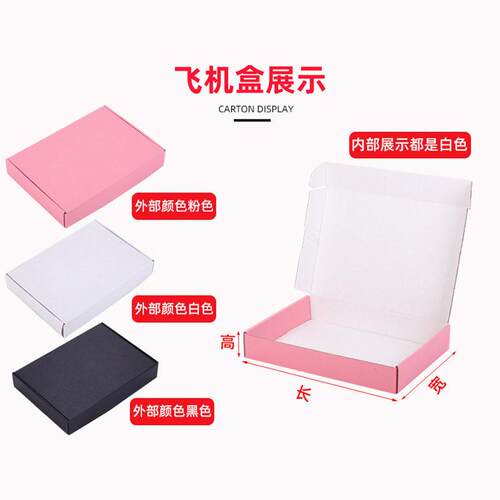 彩色飞RGW长机纸盒白色盒特大号方形纸箱服装快递包装硬瓦楞盒子