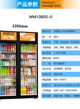 微米智能开柜人扫码支零食CPV饮料无售付货自助门AI柜厂家