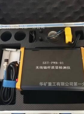 声波检锚杆SET-PWB-量度检测仪 SE测T-PWB-01无线锚杆长质量质检