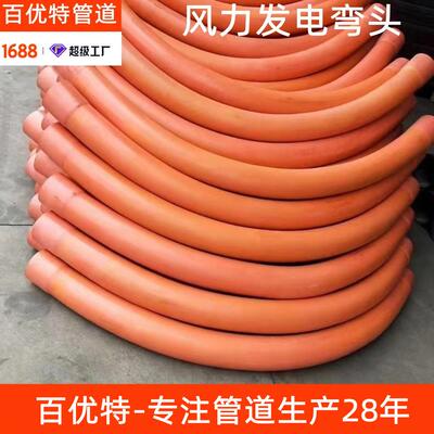 百优特vc电力管弯头风力OHX发电用大p弧弯头光伏ccpv电c力管大弯