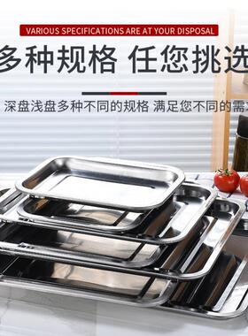 不锈钢方长盘方形盘子小IDF托盘餐盘盘烧烤盘铁盘蒸饭商盘用浅饺