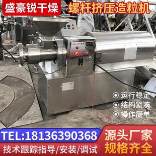 供不锈130钢单双螺工杆造粒机化型旋转实应验室小颗粒机农药挤压