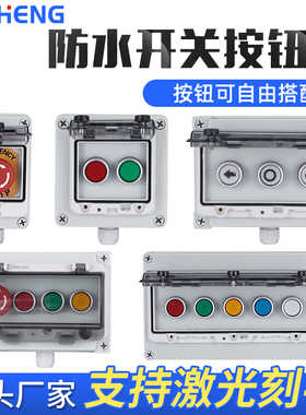 日升按钮盒户外急停开关按钮带防水盒箱体IP67工业紧急停止控制盒