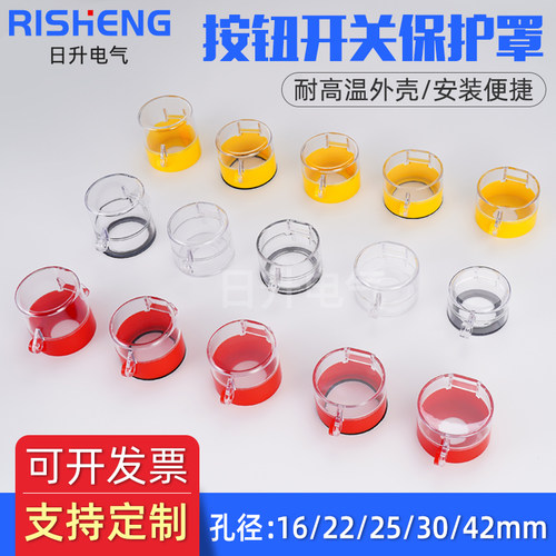 22-25-30-42mm 急停按钮保护罩圆形翻盖防水套紧急开关防护盖黄色