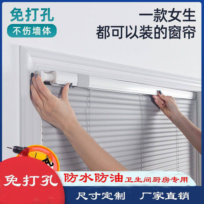 极速Punch-free Louver window zLouver Curtain roll U-pull bat