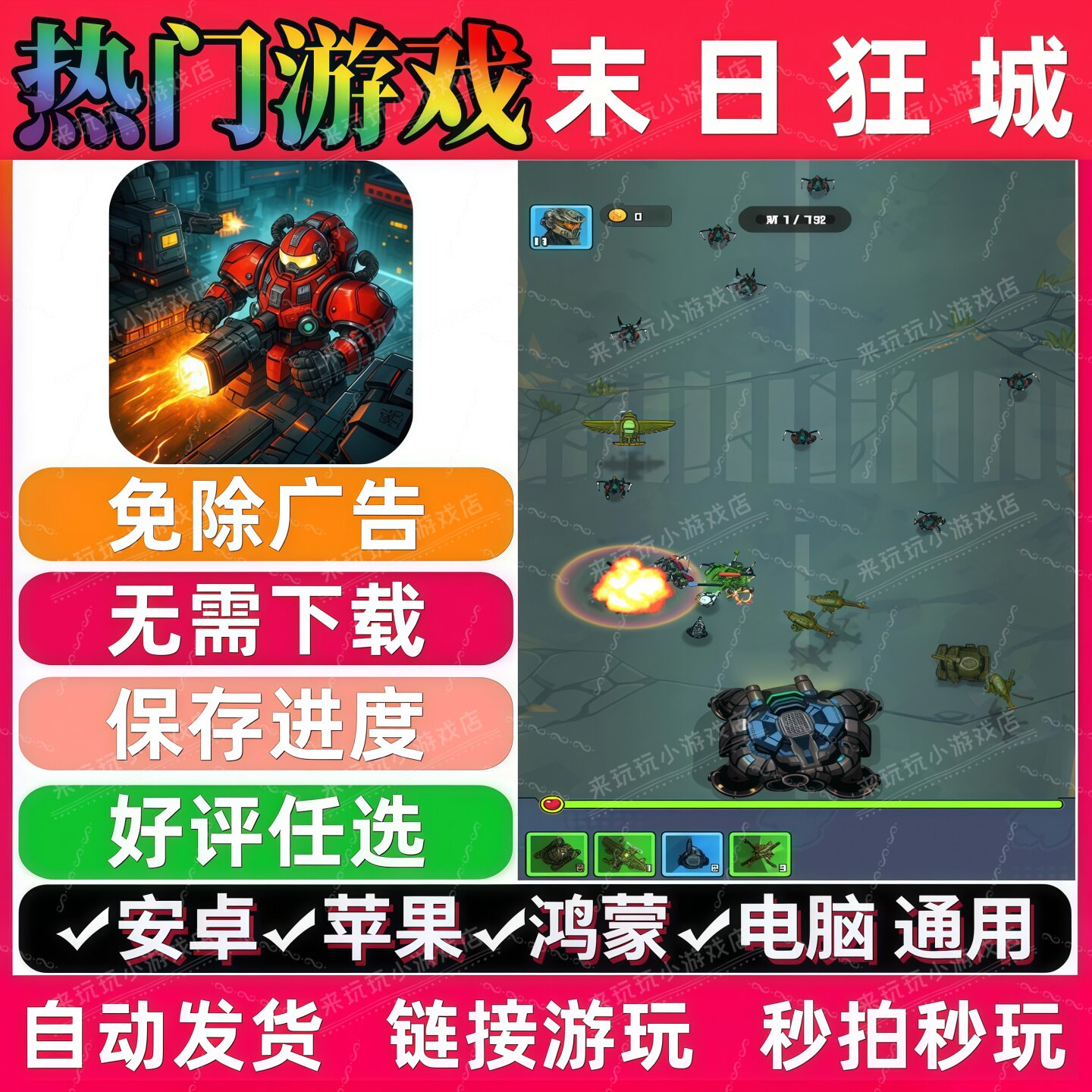 末日狂城/天启打击/高手快闯关/无限经营/就地发育/ 免广告小游戏