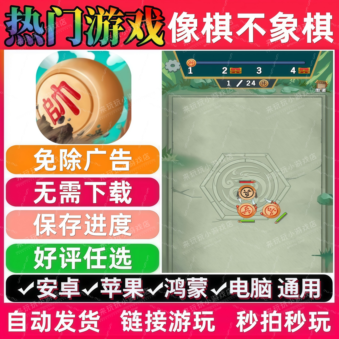 像棋不象棋 免广告版本 抖音小游戏 安卓苹果ios 链接直玩 无广告