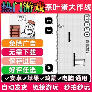 茶叶蛋大作战/上吧茶叶蛋/茶叶蛋派对免广告版抖音小游戏安卓苹果