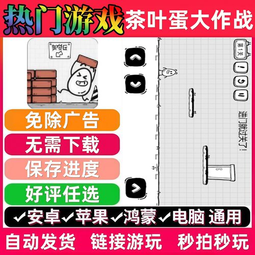 茶叶蛋大作战/上吧茶叶蛋/茶叶蛋派对免广告版抖音小游戏安卓苹果