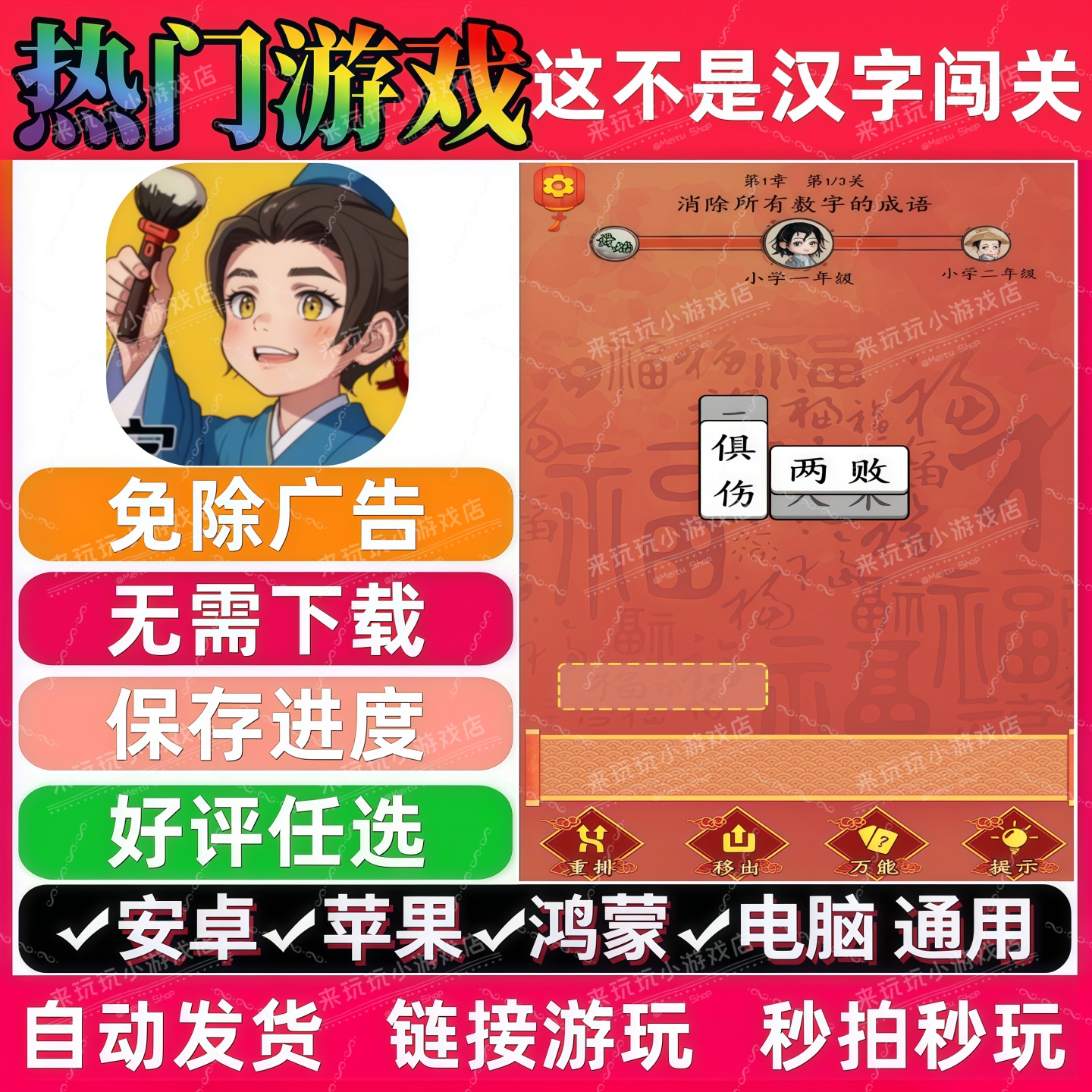 这不是汉字闯关免广告版抖音休闲解压无广手机小游戏安卓苹果鸿蒙