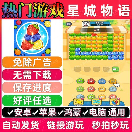 星城物语免广告版 抖音休闲解压无广告手机小游戏安卓苹果ios鸿蒙