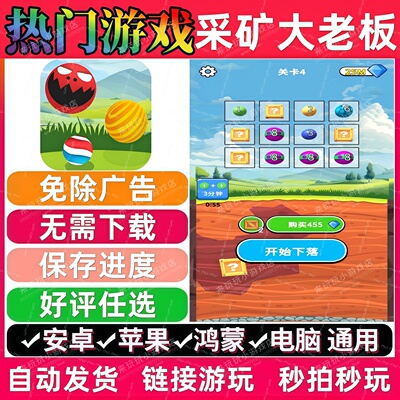 采矿大老板免广告版抖音休闲解压无广手机小游戏安卓苹果鸿蒙通用