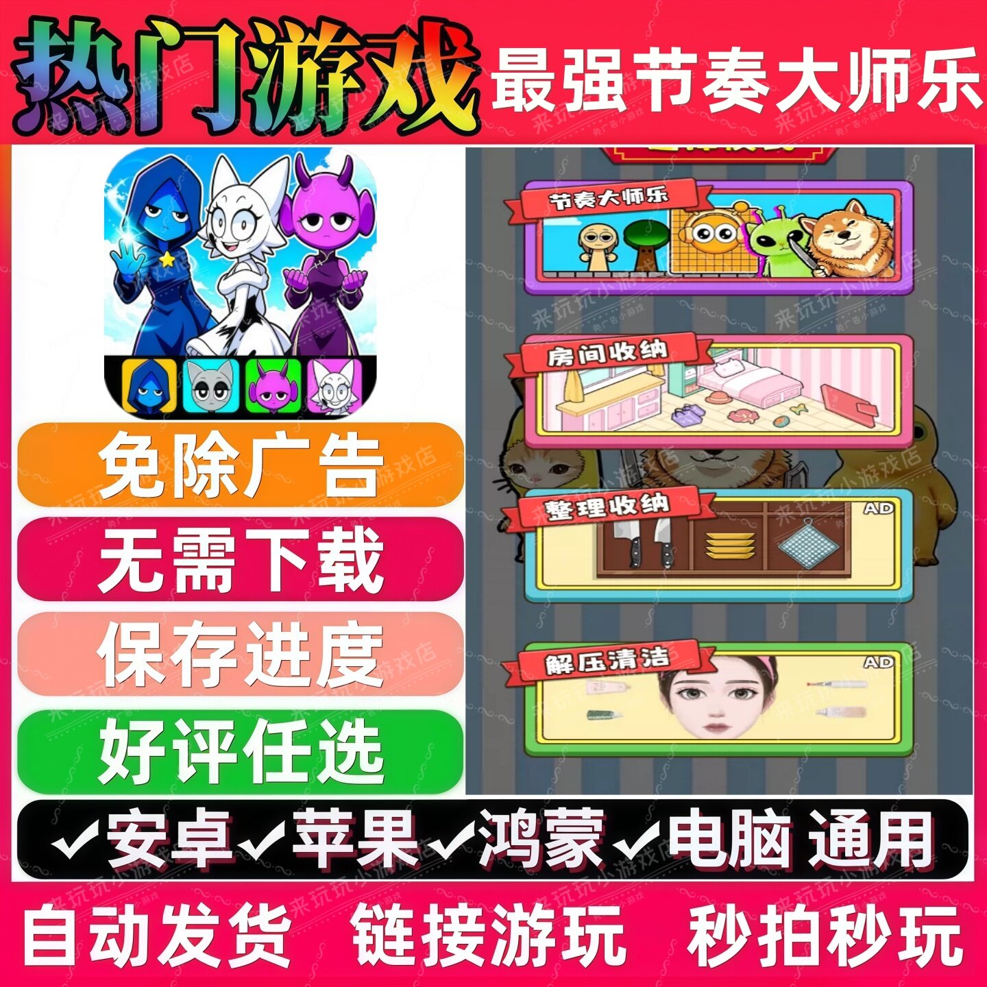 最强节奏大师乐 免广告休闲解压无广手机小游戏 安卓苹果鸿蒙通用