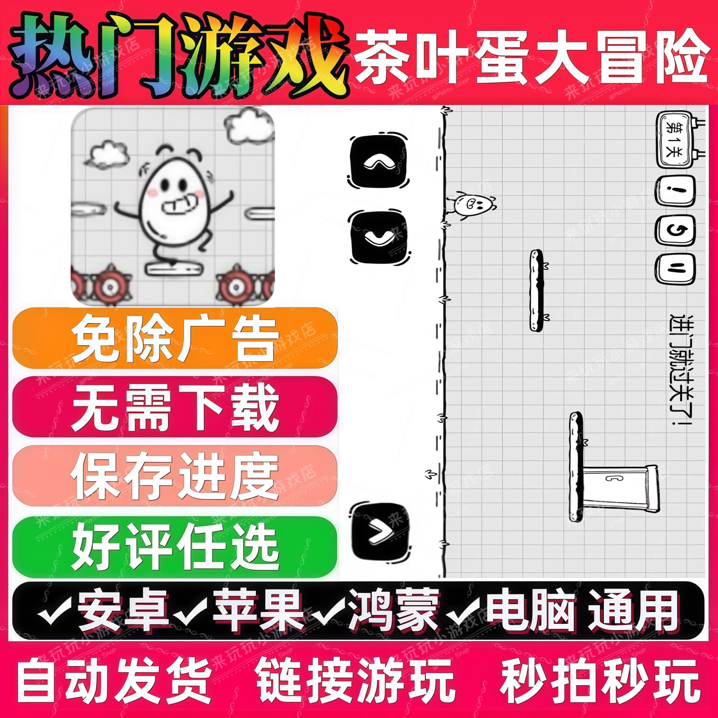 茶叶蛋大冒险/大聪明茶叶蛋免广告版 抖音无广手机小游戏安卓苹果