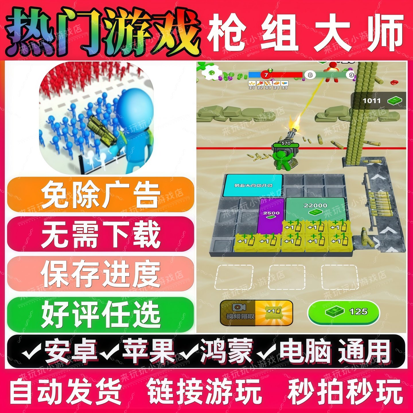 枪组大师免广告版 抖音休闲解压无广手机小游戏 安卓苹果鸿蒙通用