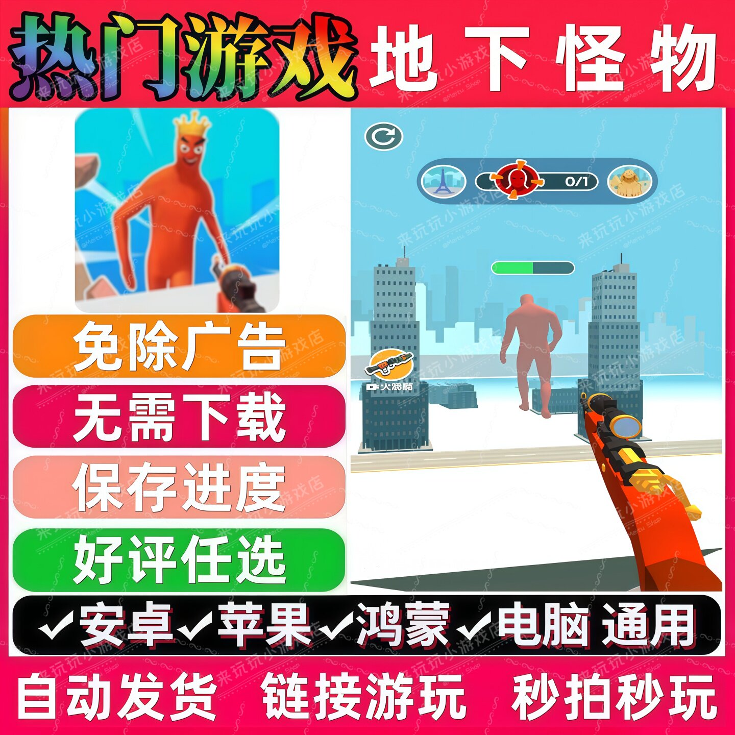 地下怪物免广告版 抖音解压无广 手机小游戏 安卓苹果ios鸿蒙电脑