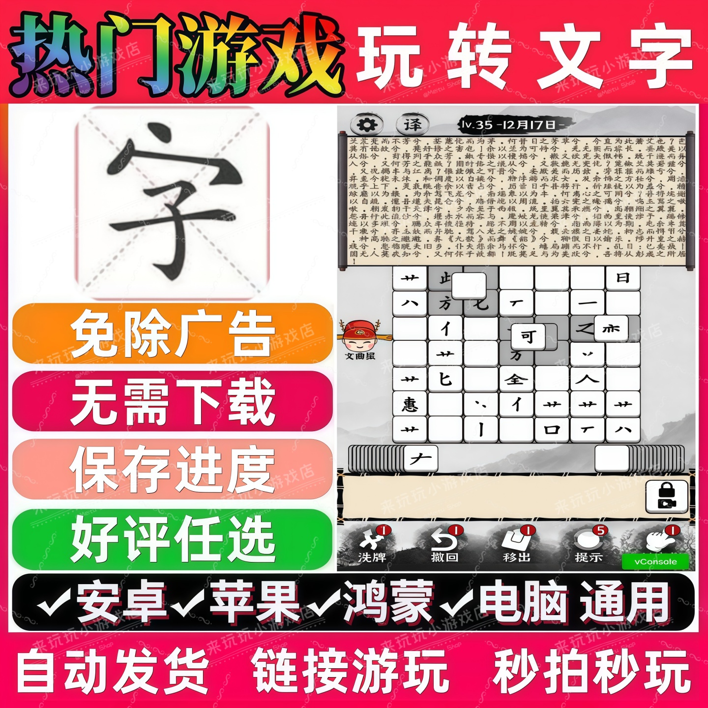 玩转文字免广告版 抖音休闲解压无广手机小游戏 安卓苹果鸿蒙通用