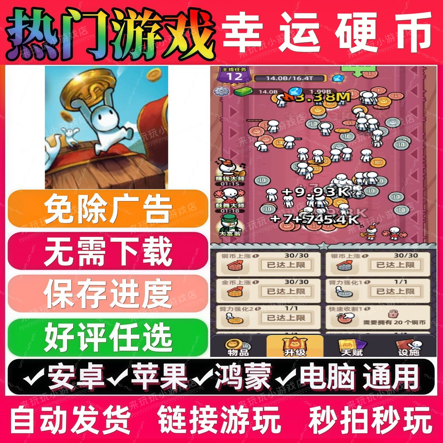 幸运硬币/幸运金币免广告版 热门无广手机小游戏安卓苹果鸿蒙通用