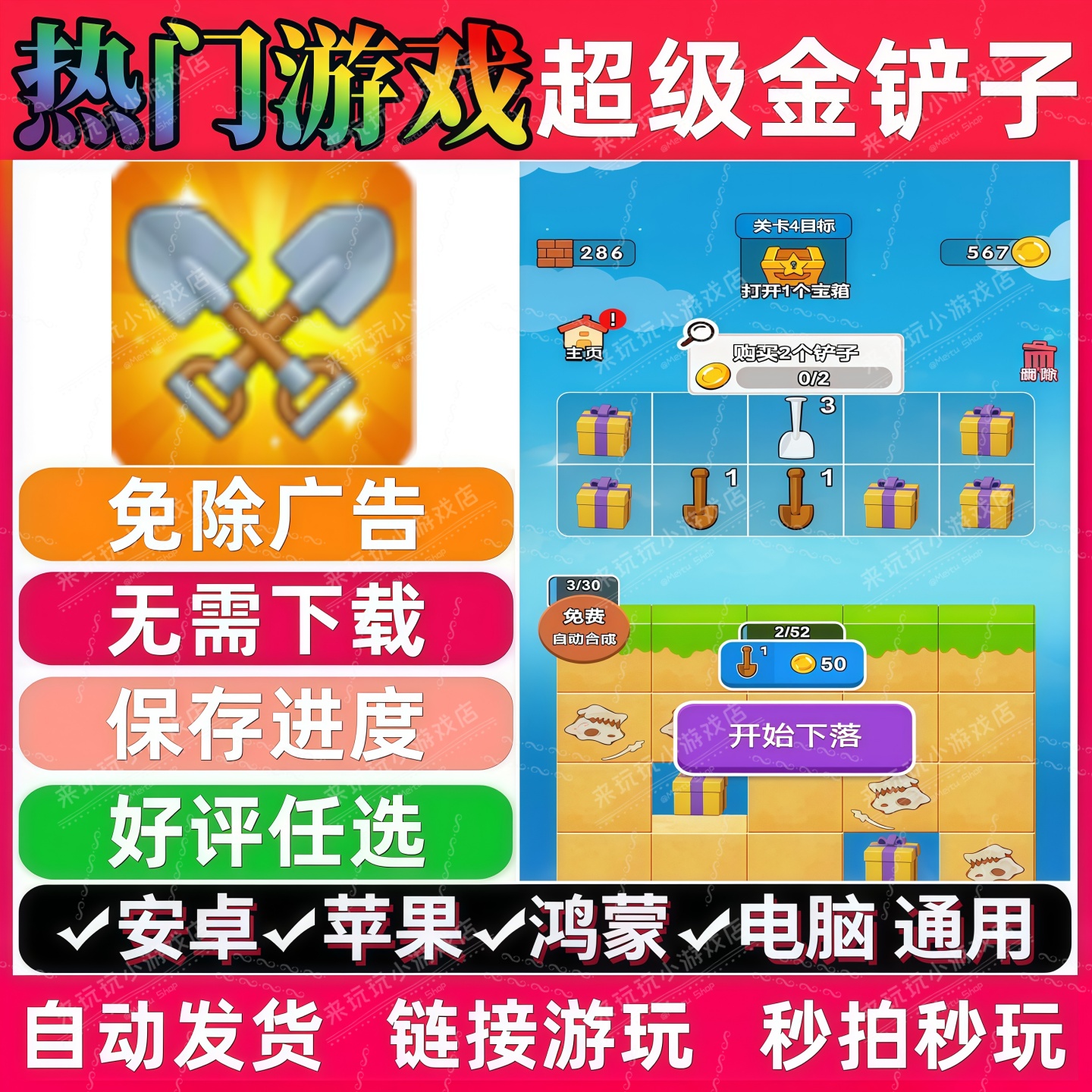 超级金铲子免广告版本抖音热门休闲解压小游戏安卓苹果鸿蒙无广告