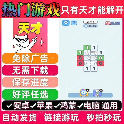 只有天才能解开免广告 抖音休闲无广告手机小游戏安卓苹果ios鸿蒙