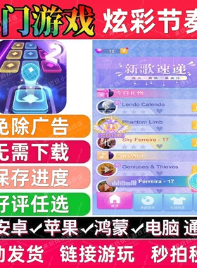 炫彩节奏2 3D免广告版本 抖音热门小游戏安卓苹果鸿蒙电脑 无广告