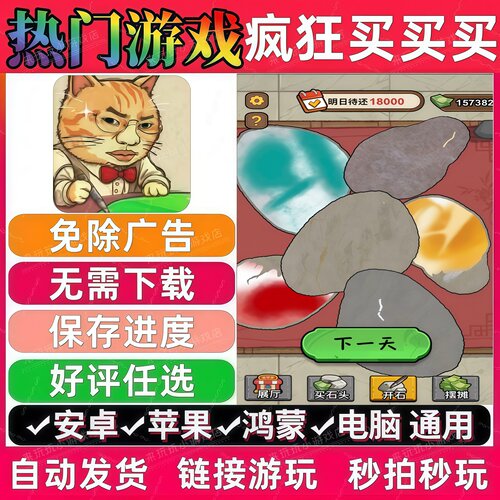 疯狂买买买免广告 抖音休闲解压无广告手机小游戏安卓苹果ios鸿蒙