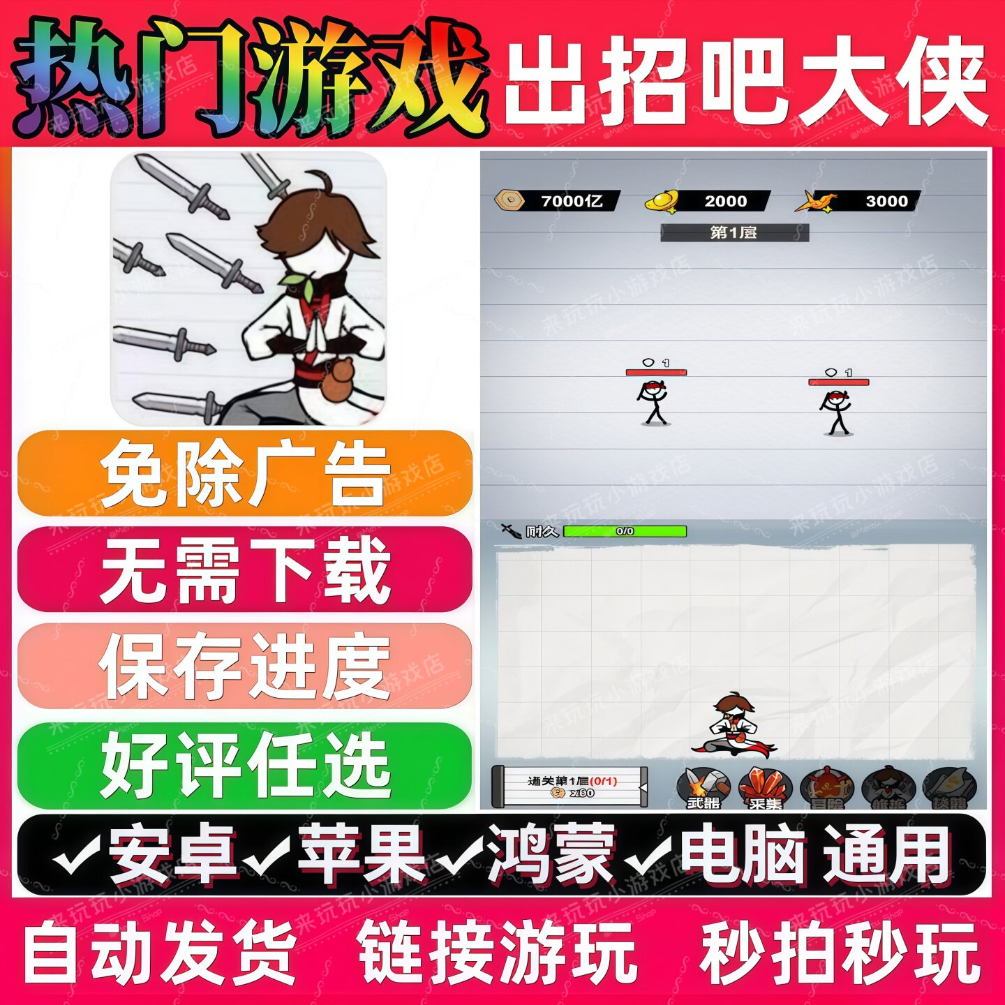 出招吧大侠免广告版本抖音热门网页小游戏安卓苹果无需下载无广告