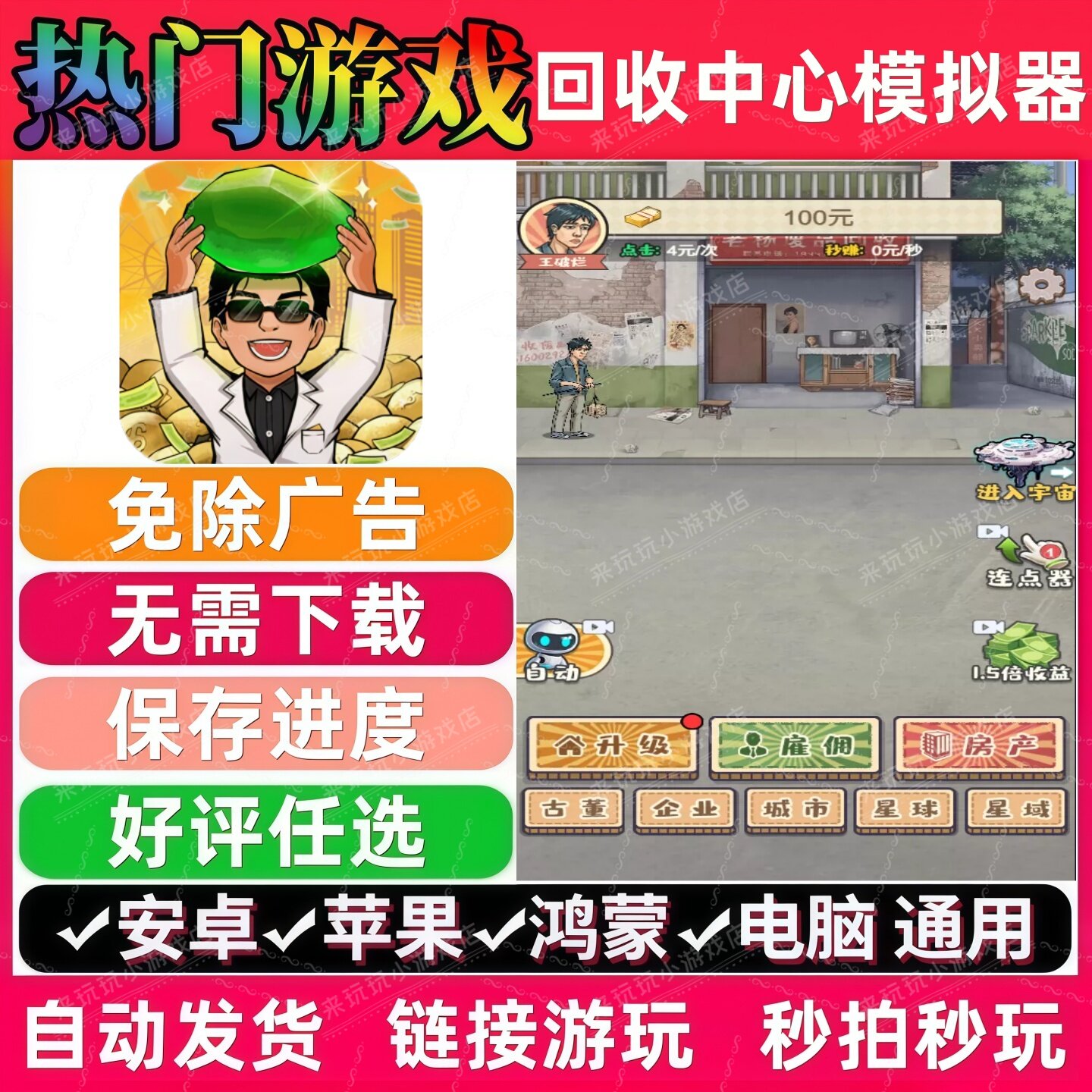 回收中心模拟器免广告版休闲解压无广手机小游戏安卓苹果鸿蒙通用