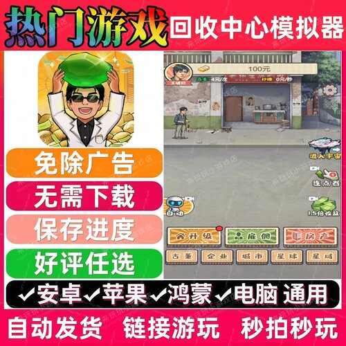 回收中心模拟器免广告版休闲解压无广手机小游戏安卓苹果鸿蒙通用