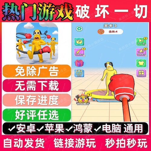 破坏一切免广告版 抖音休闲解压无广告手机小游戏安卓苹果ios鸿蒙