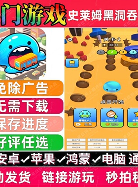 史莱姆黑洞吞吞吞免广告版本抖音热门无广网页小游戏主持安卓苹果