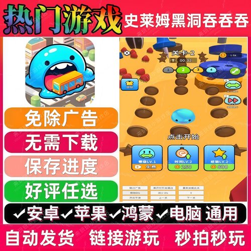 史莱姆黑洞吞吞吞免广告版本抖音热门无广网页小游戏主持安卓苹果