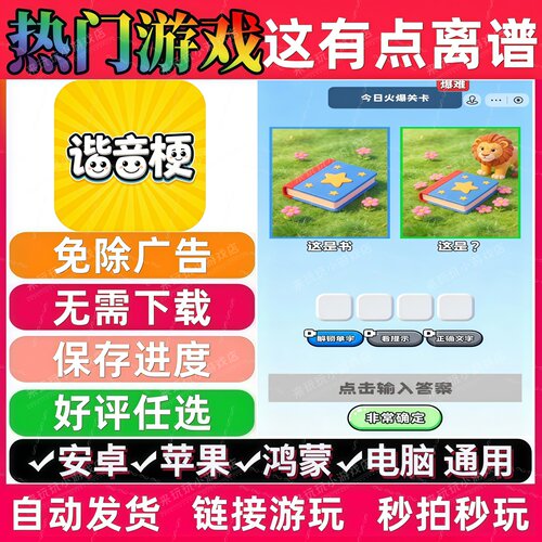 这有点离谱免广告 抖音休闲解压无广告手机小游戏安卓苹果ios鸿蒙