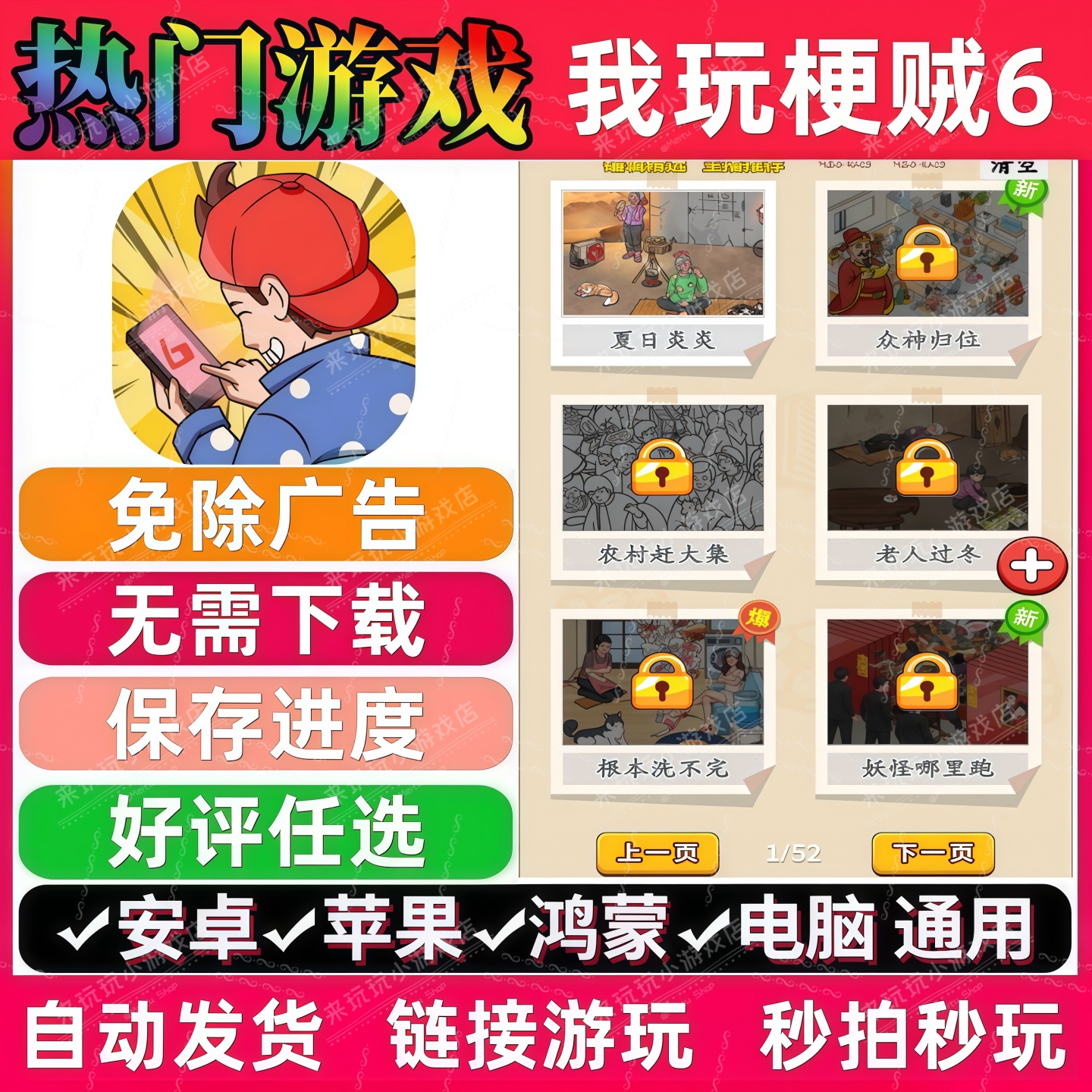 我玩梗贼6免广告版本抖音休闲解压小游戏安卓苹果鸿蒙通用 无广告