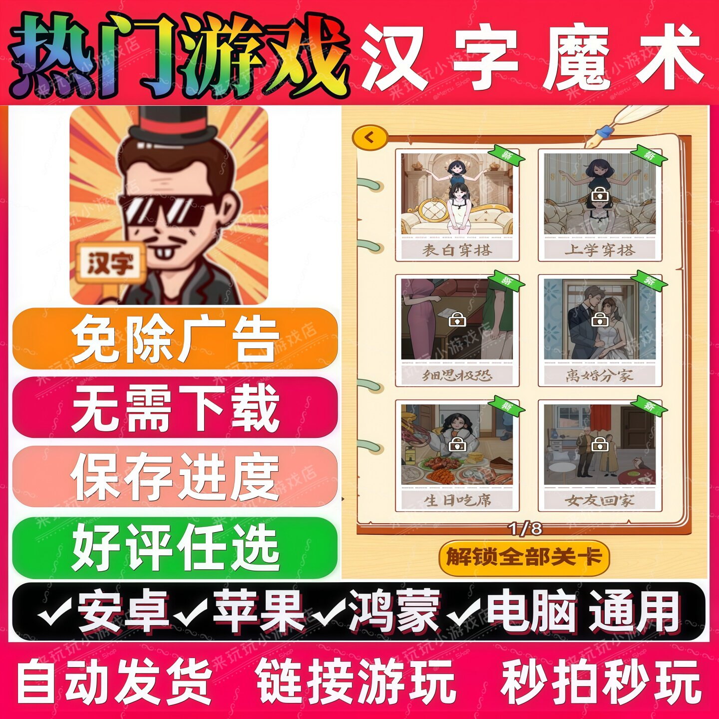 汉字魔术免广告版 抖音解压无广 手机小游戏 安卓苹果ios鸿蒙电脑