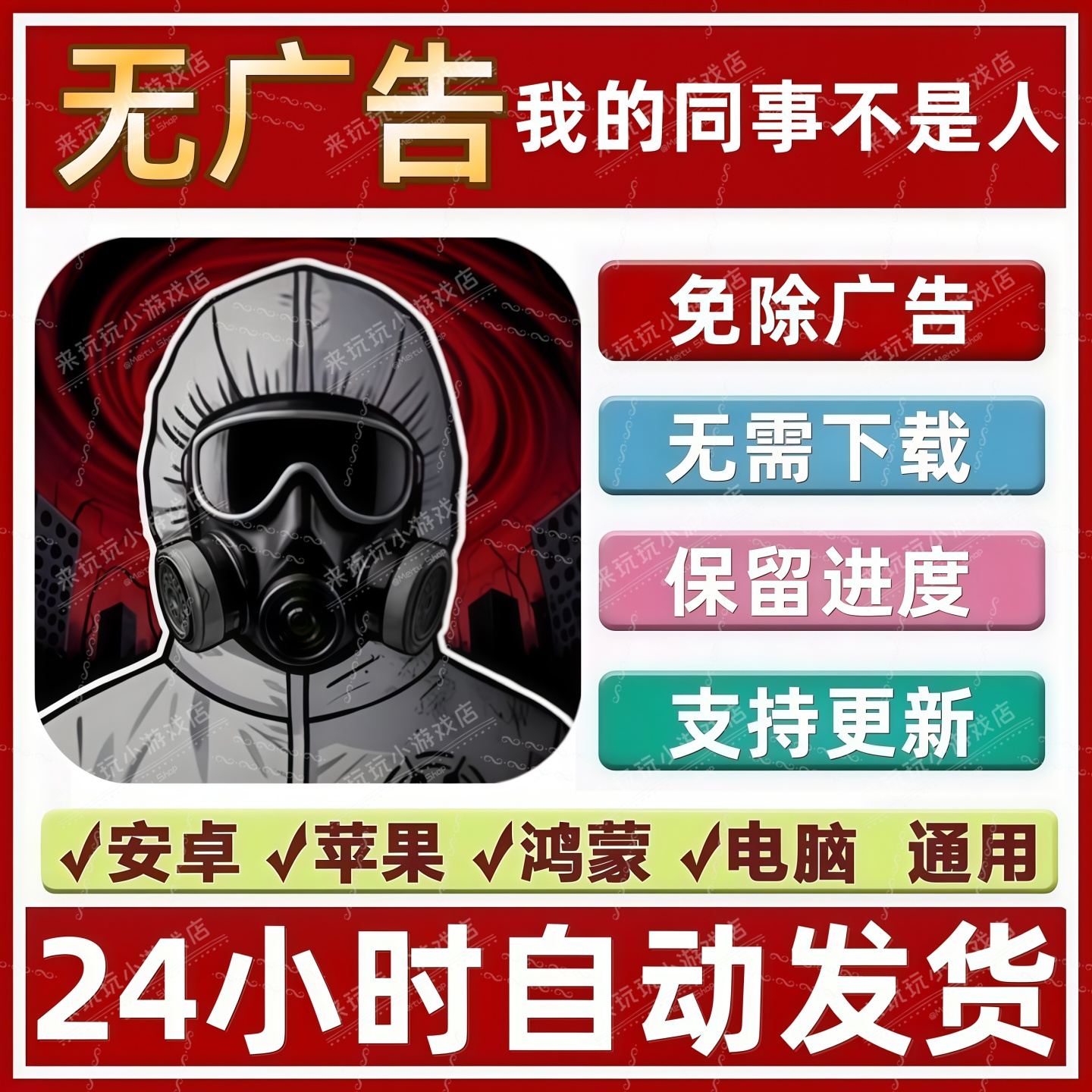 我的同事不是人免广告版本抖音休闲解压手机小游戏安卓苹果无广告