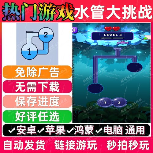 水管大挑战免广告 抖音休闲解压无广告手机小游戏安卓苹果ios鸿蒙
