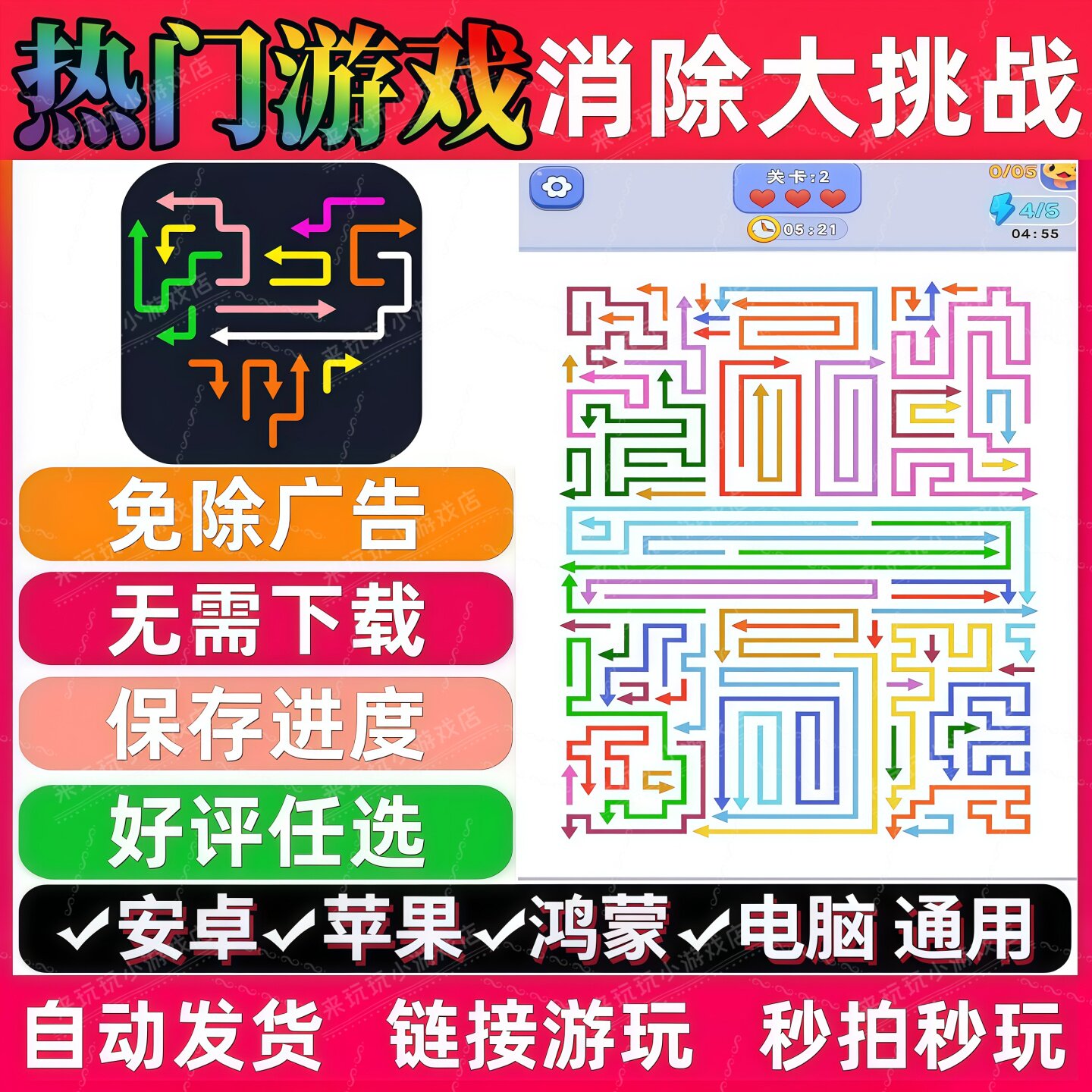 消除大挑战免广告 热门休闲解压无广告手机小游戏安卓苹果ios鸿蒙