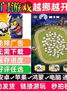 越挪越开心免广告版抖音休闲解压无广手机小游戏安卓苹果鸿蒙通用