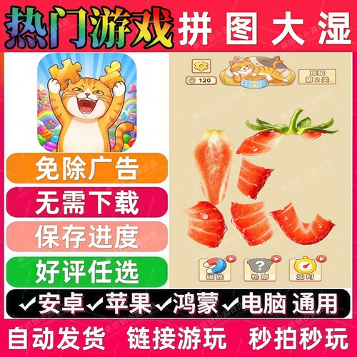 拼图大湿免广告版 抖音休闲解压无广告手机小游戏安卓苹果ios鸿蒙