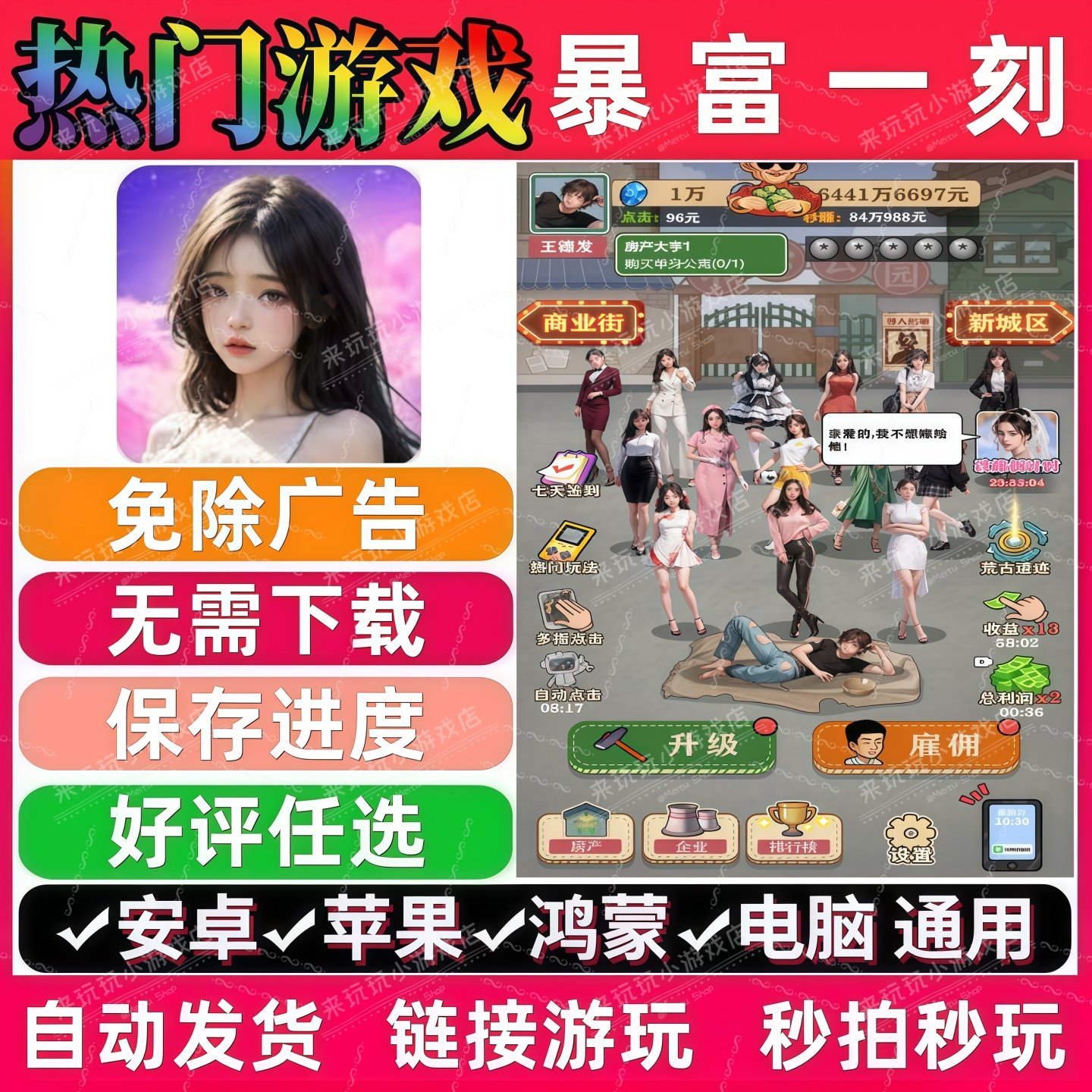 暴富一刻免广告版 抖音解压无广 手机小游戏 安卓苹果ios鸿蒙电脑