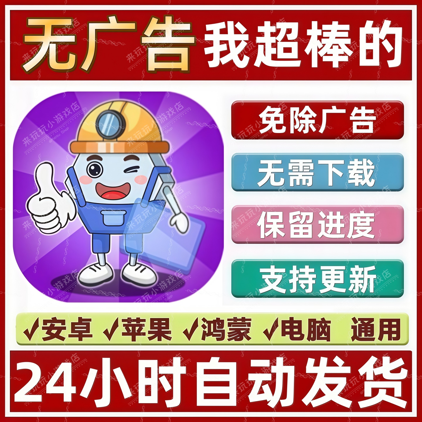 我超棒的免广告版本 抖音热门休闲解压手机小游戏 安卓苹果无广告