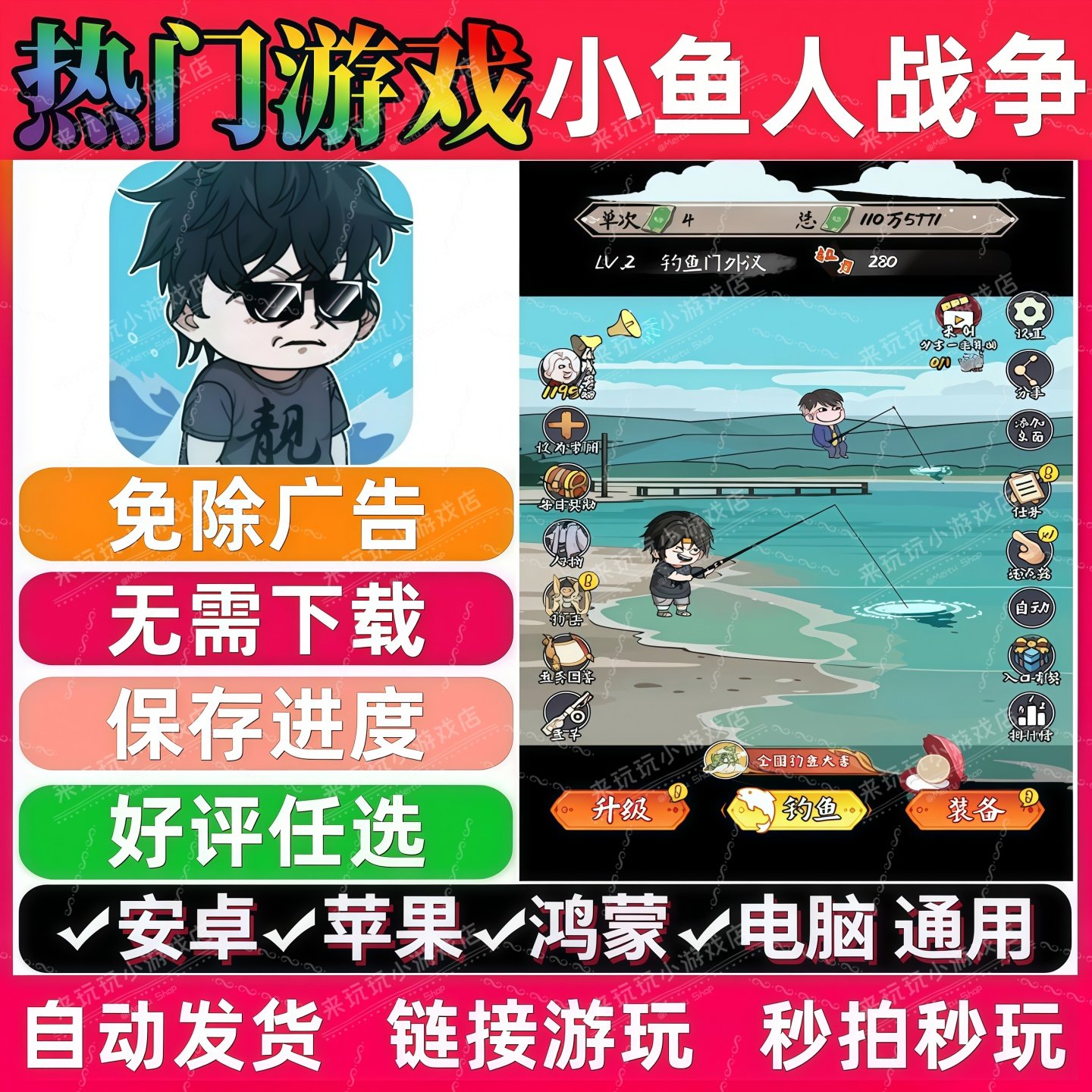 小鱼人战争免广告版 抖音解压无广手机小游戏安卓苹果ios鸿蒙电脑