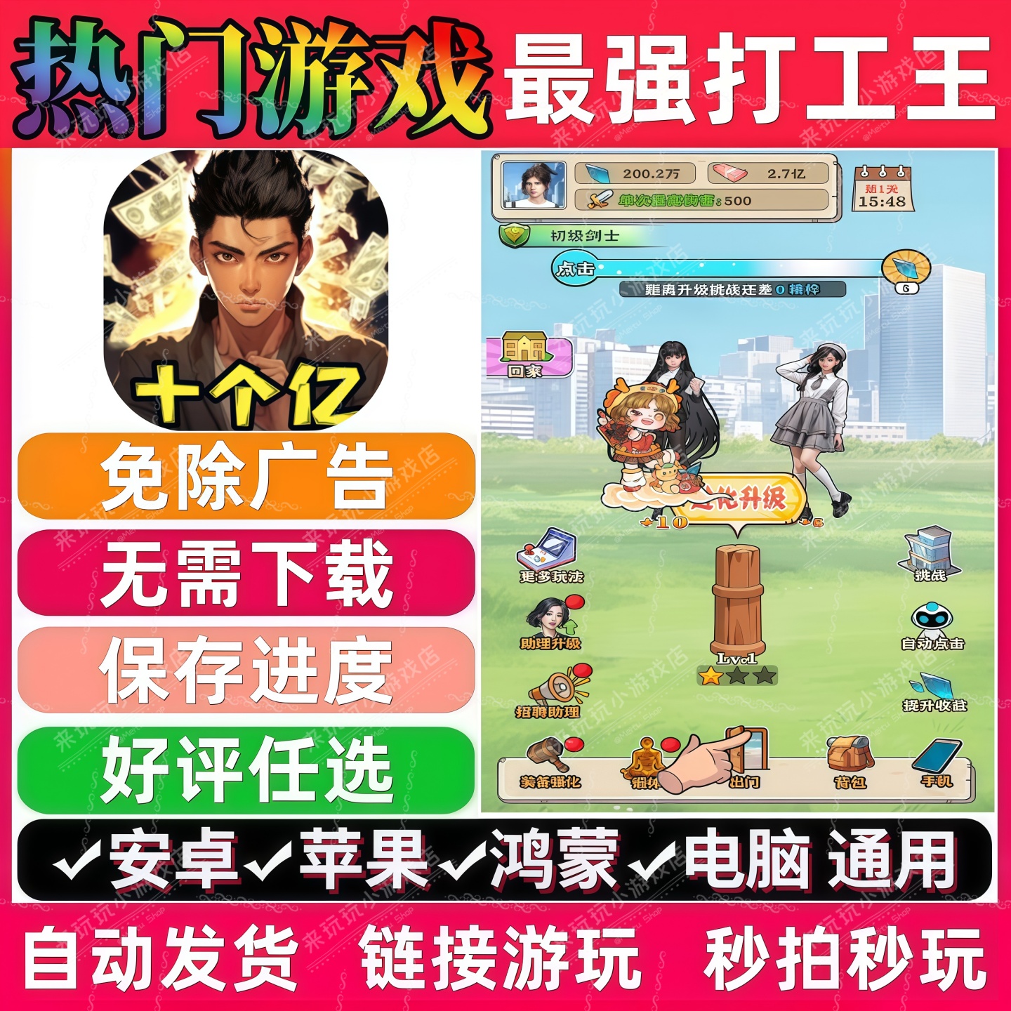 最 强打工王 免广告版 抖音休闲解压无广手机小游戏 安卓苹果鸿蒙