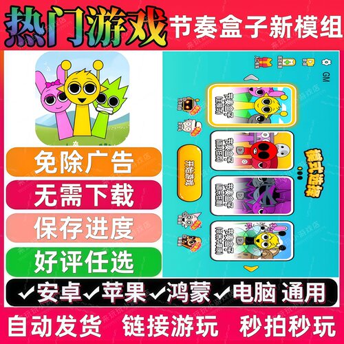 节奏盒子新模组免广告 热门休闲无广告手机小游戏安卓苹果ios鸿蒙